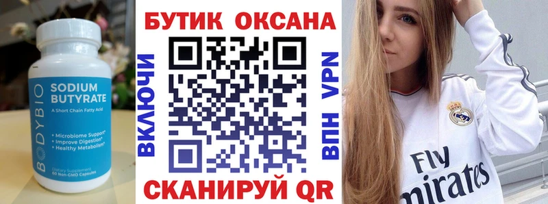 Бутират 1.4BDO  Орлов 